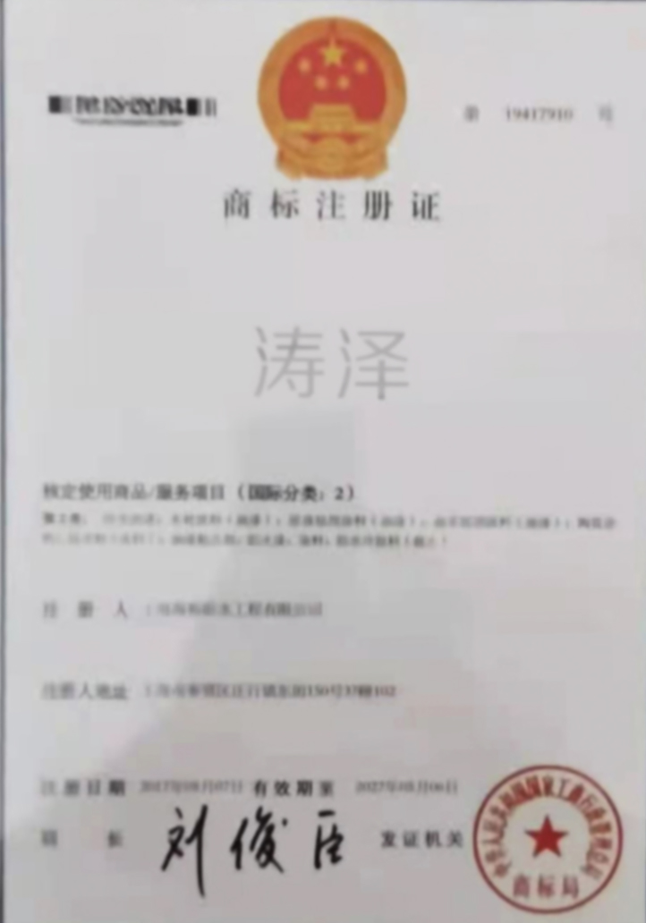 商標(biāo)注冊證