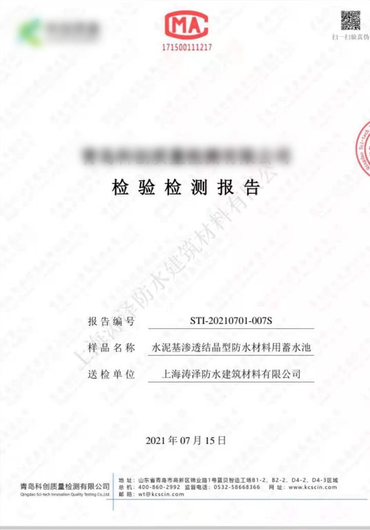 飲用水池檢測報(bào)告
